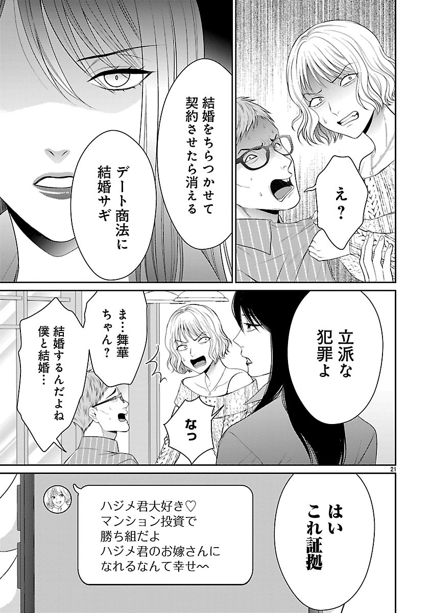 WATASHI GA TSUMI WO OKASU RIYUU: YAMI BAITO NI HAMARU ONNA-TACHI Chapter 6.2 page 9 - nihonkuni.com