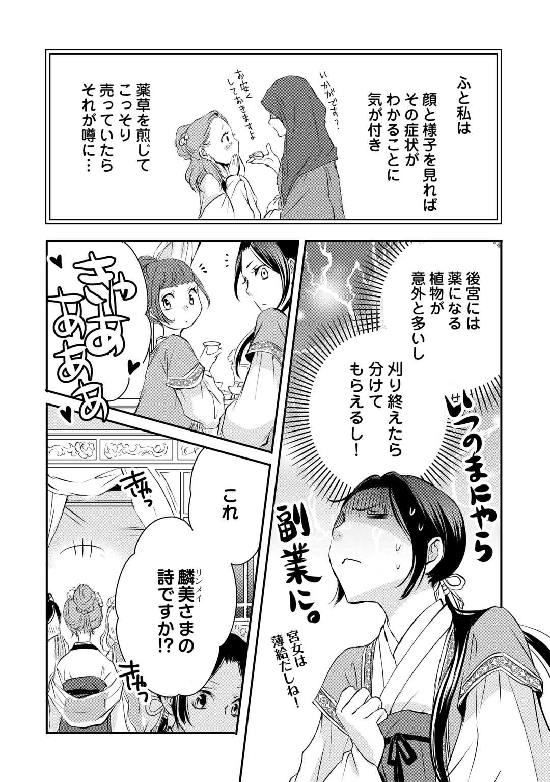 KOUKYUU NO KAKURE KUSUSHI WA YAMIYO WO TERASU Chap 5 - Pic 8