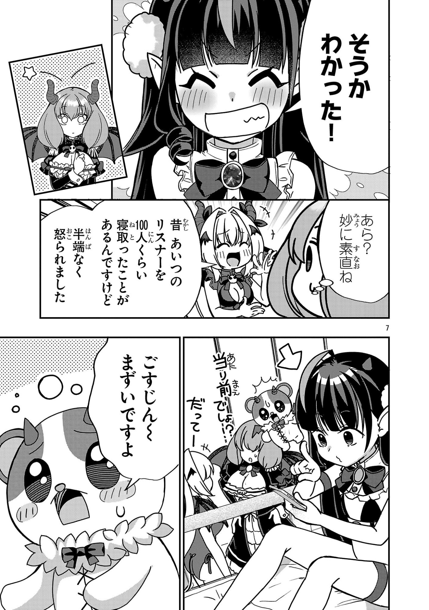 DEBICHUBA!! TSUKISHIRO ARUKA WA VTUBER DE MAOU WO MEZASU! Chapter 20 page 7 - nihonkuni.com