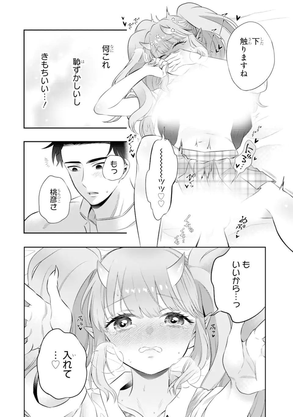ONIYOME URARA WA MERO RASETAI - RAW Chapter 10.4 page 4 - nihonkuni.com