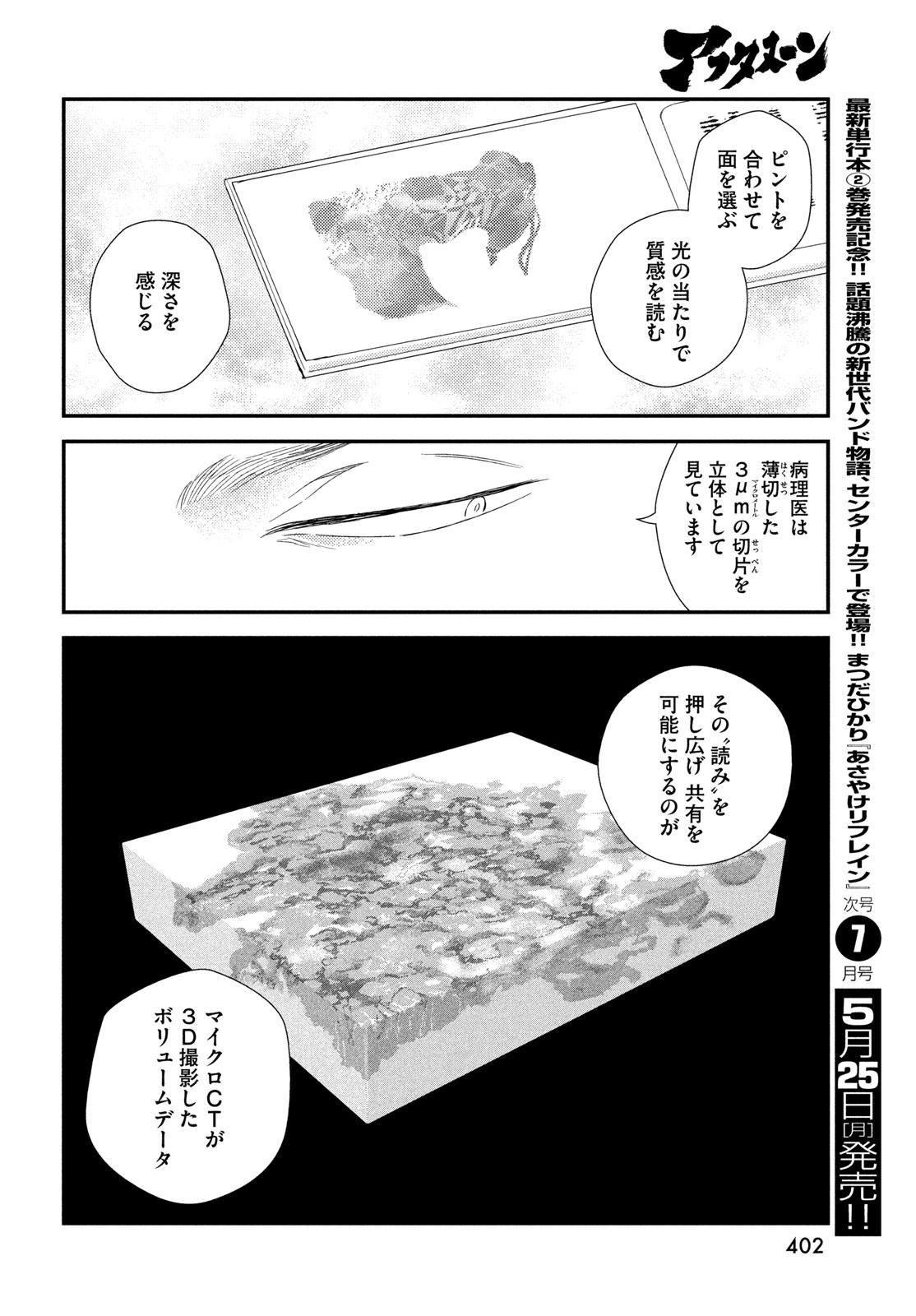 FRAGILE - BYOURII KISHI KEIICHIROU NO SHOKEN - RAW Chap 135 - Pic 30