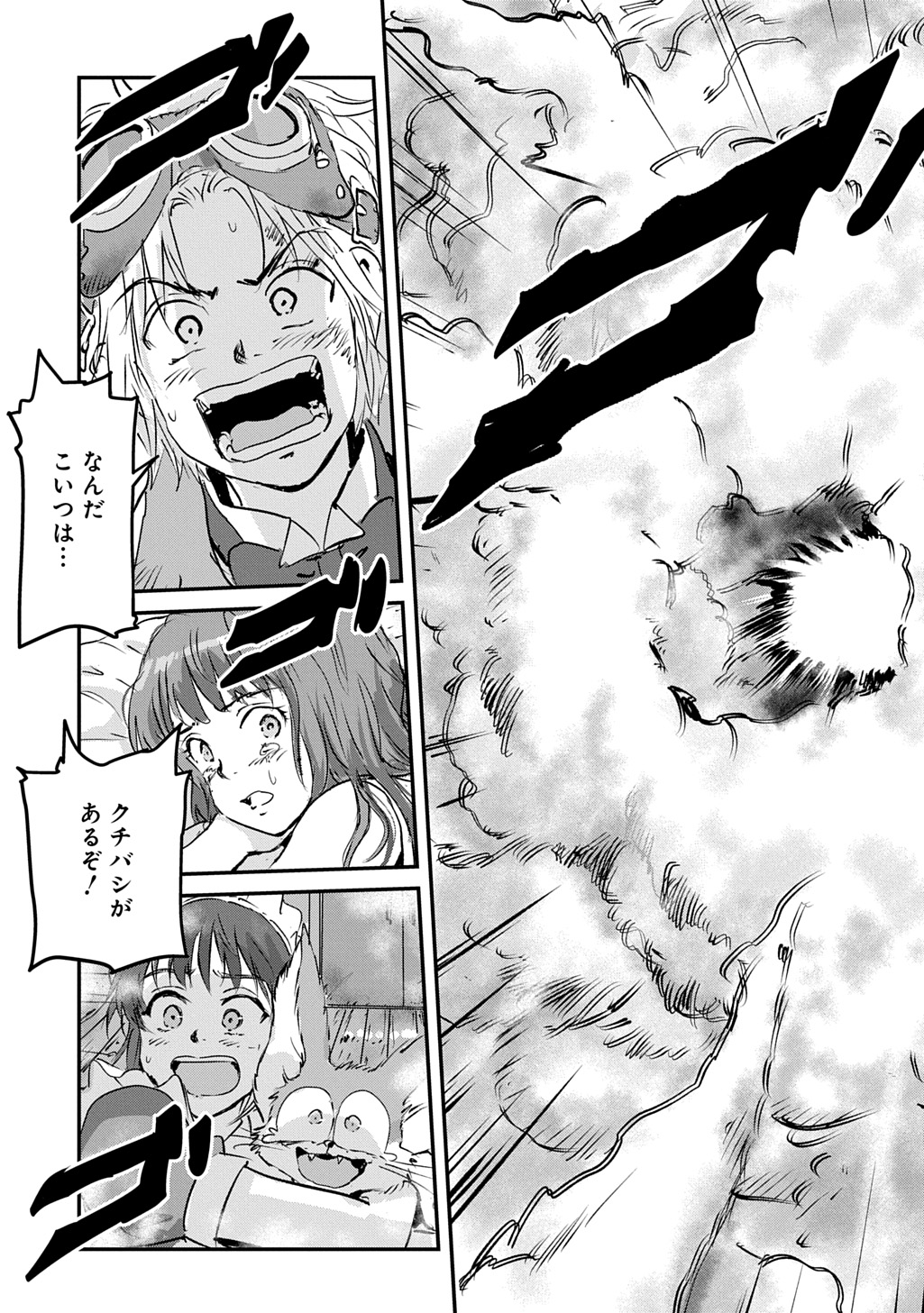 KUUZOKU HACK TO JOUKI NO HIME Chap 25 - Pic 37