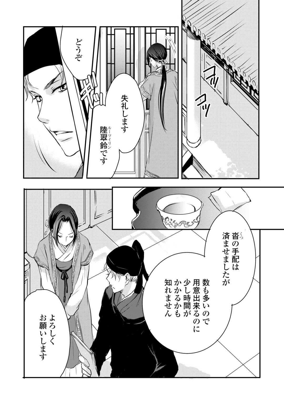KOUKYUU NO KAKURE KUSUSHI WA YAMIYO WO TERASU Chap 5 - Pic 16