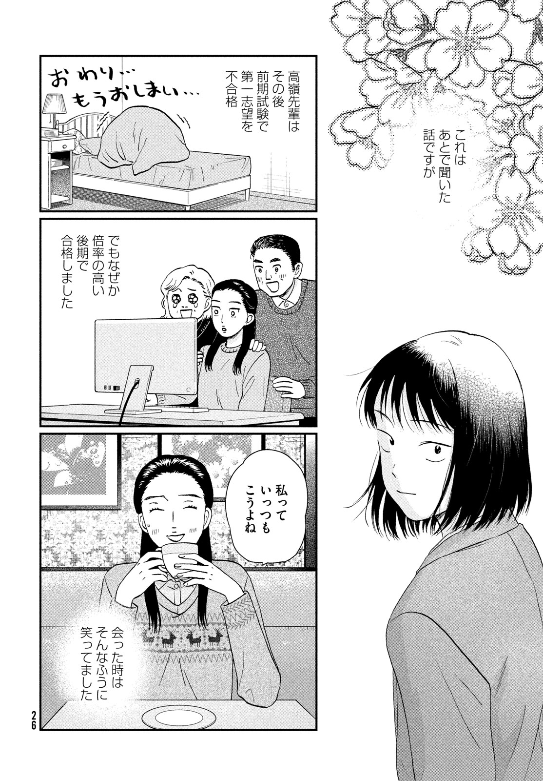 SUKIPPU TO ROFA - RAW Chapter 79 - Page 24
