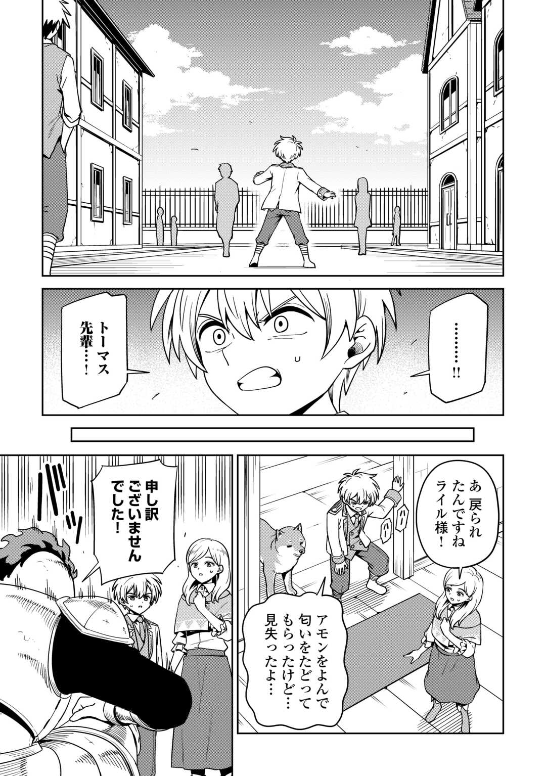 ISEKAI JA SLOW LIFE WA MAMANARANAI: HIJIRIJUU NO SHUJIN WA SHIMA SODACHI Chap 38 - Pic 5