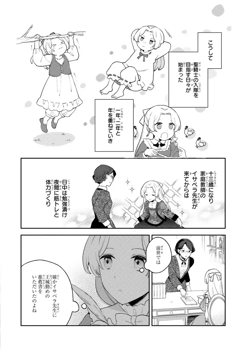 YATSUZAKI LOOP REIJOU WA RUIKEI JINSEI HYAKU NENME NI, HAJIMETE NO KOI WO SHITA. Chapter 11.1 - Page 4