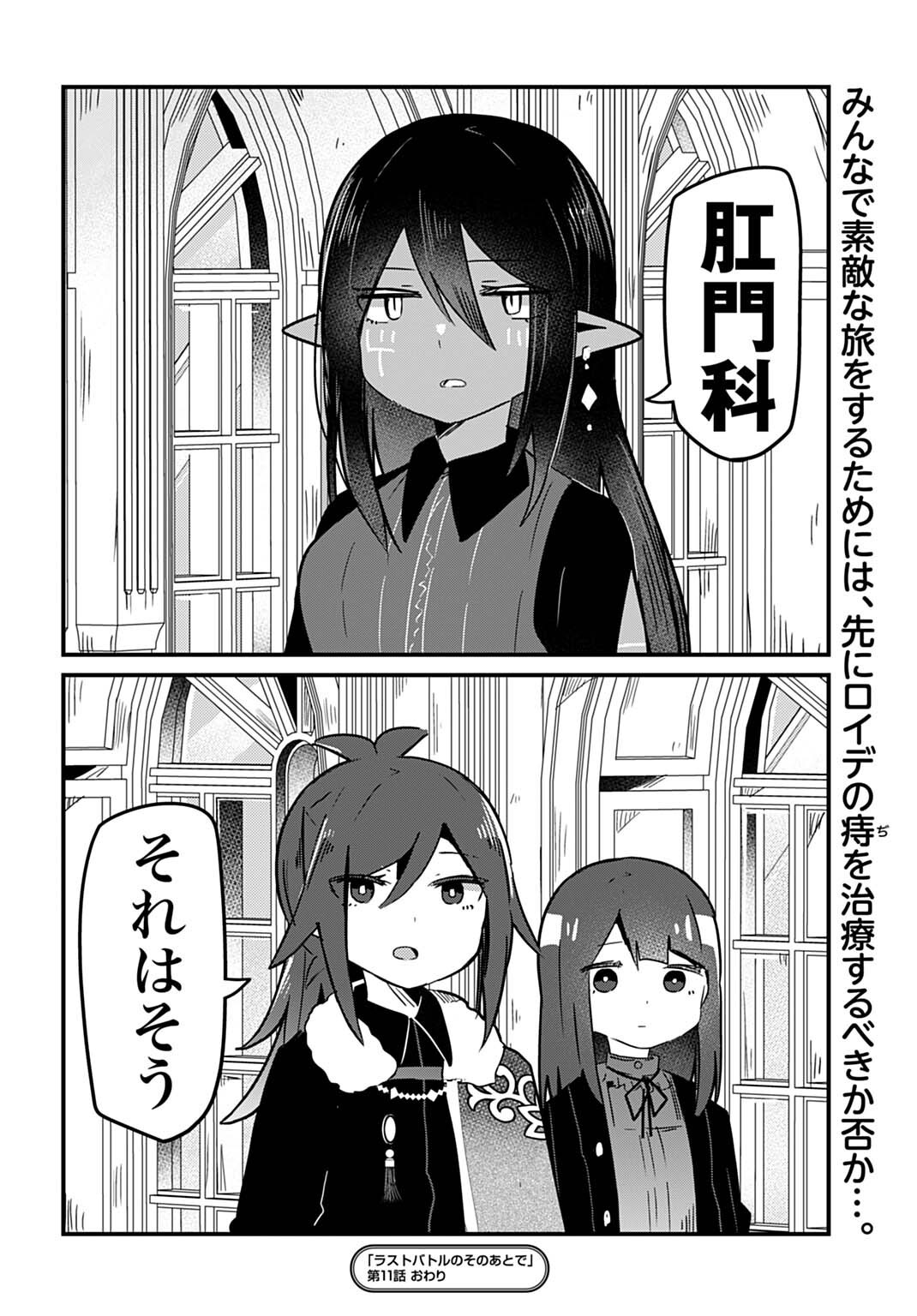 LAST BATTLE NO SONO ATO DE - REBERU 99 NO ZUTABORO YUUSHA WA MENTAL CARE NO TABI NI DERU Chap 11 - Pic 14