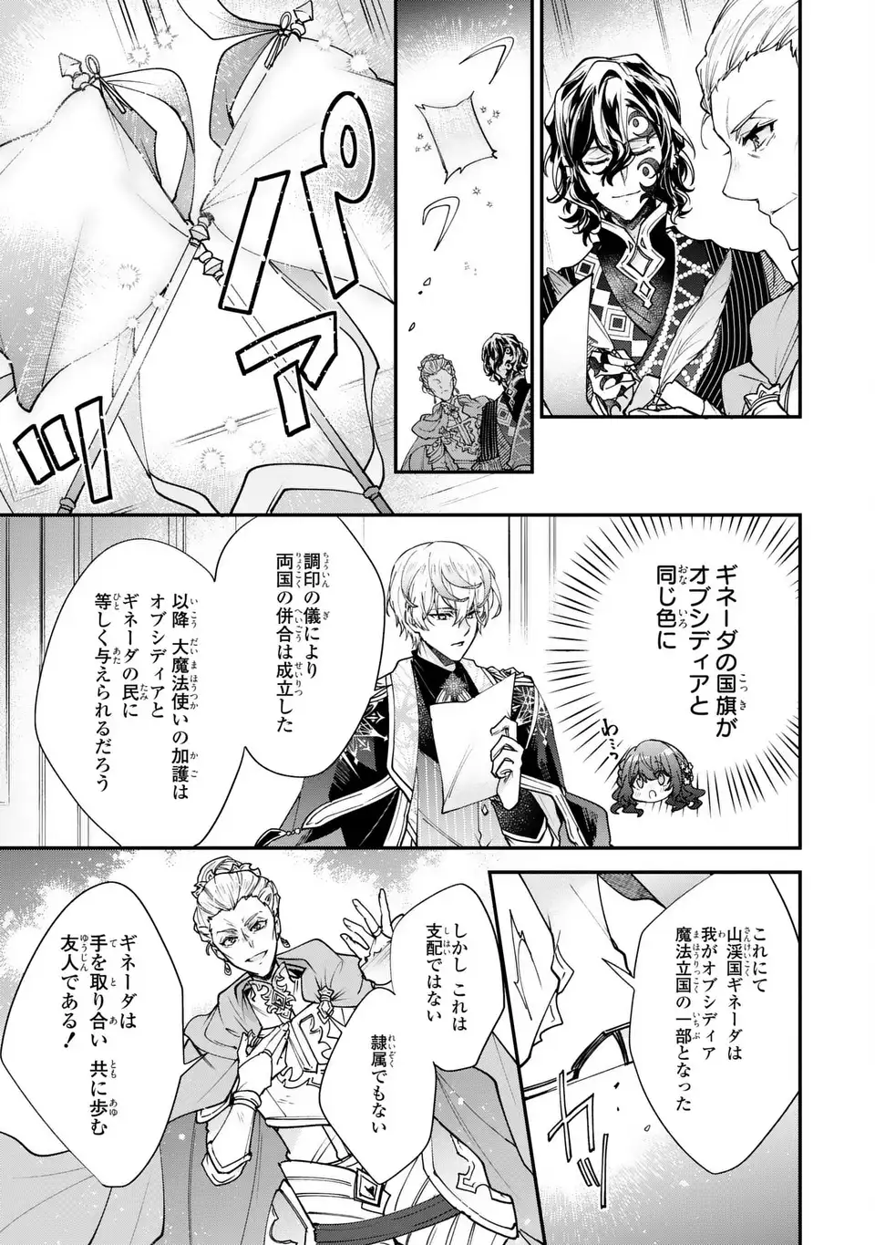 CHUMON NO OI MAHOTSUKAI KEIYAKU HANAYOME HA ONE DARI JOZUNA SAIKYO MAJUTSU SHI NI DEKIAI SARETEIMASU!? Chap 18.1 - Pic 3