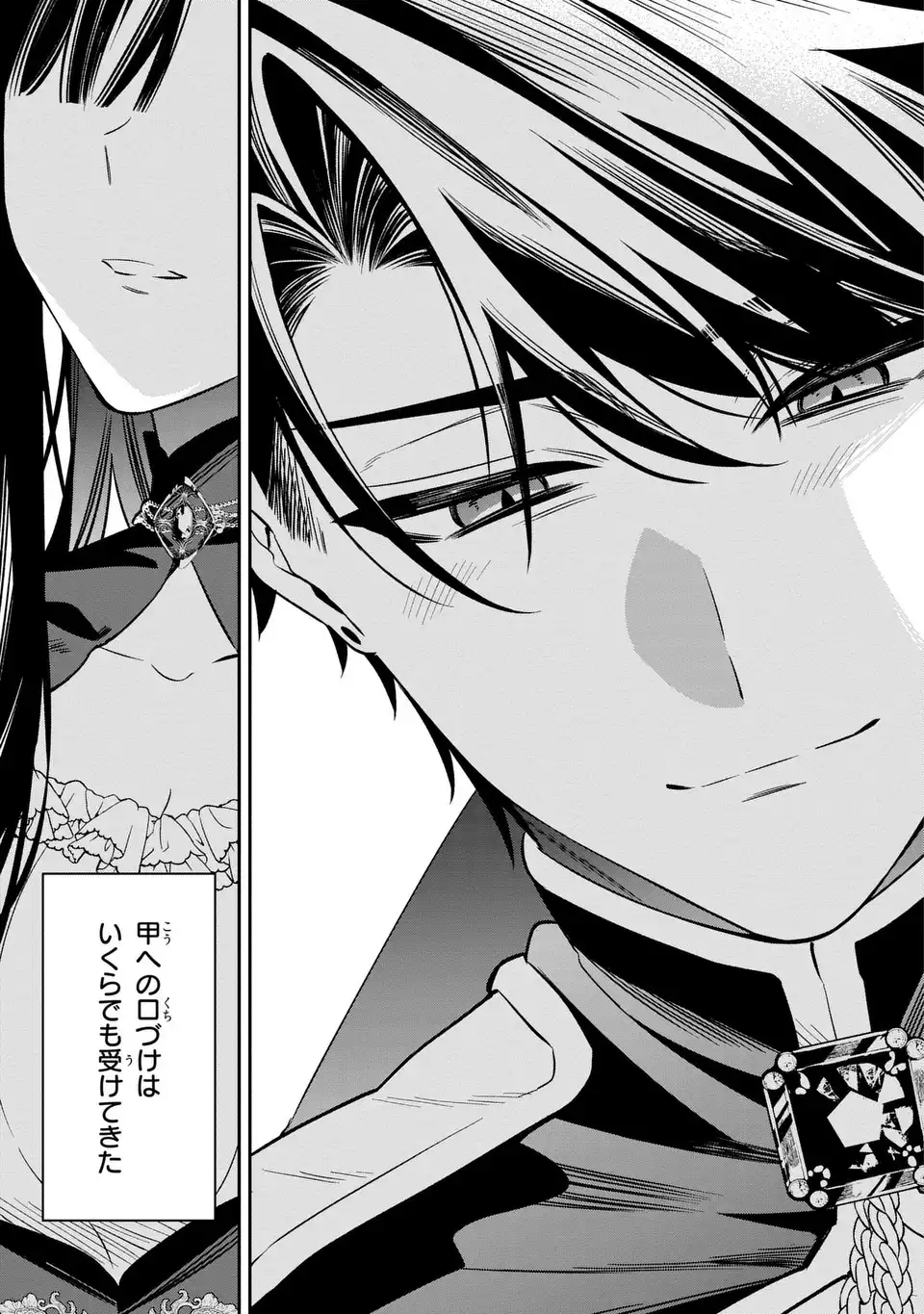 GYAKKOU AKUJO WA YARUKOTO GA OOSUGIRU Chap 10 - Pic 27