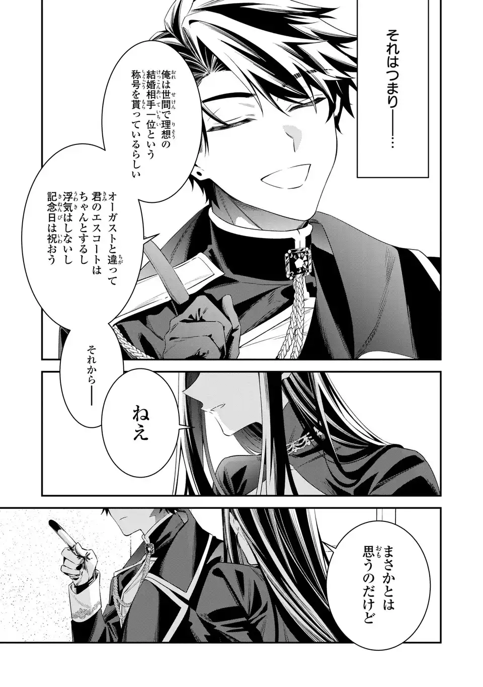 GYAKKOU AKUJO WA YARUKOTO GA OOSUGIRU Chap 10 - Pic 7