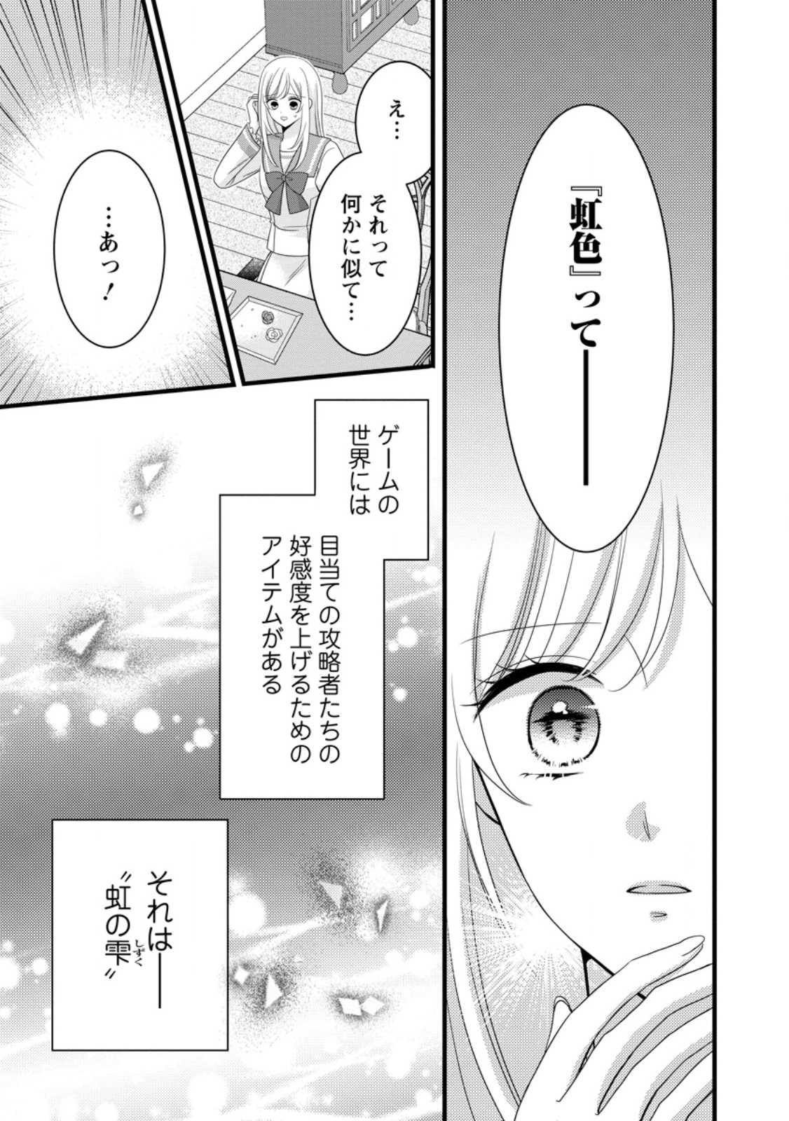 OTOME GAME NO MOB NANONI, NAZE KA OSHI NI AI WO SASAYAKA RETE IMASU! Chapter 13.2 page 8 - nihonkuni.com
