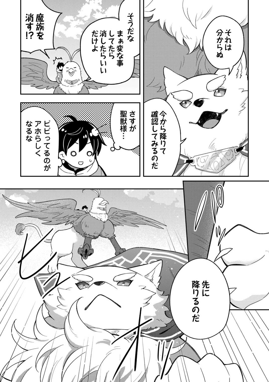 OHITOYOSHI TEIHEN TAMER GA SSS RANK SEIJUU-TACHI TO MOFUMOFU MUSOU SURU Chapter 12 page 4 - nihonkuni.com