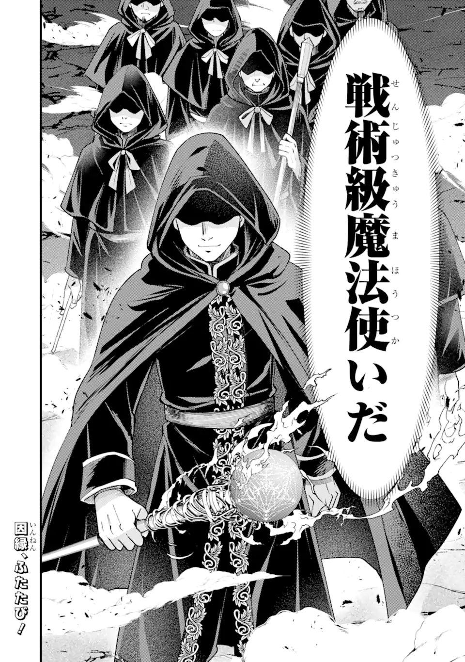 ISEKAI TENSEI DE KENJA NI NATTE BOUKENSHA SEIKATSU - [MAHOU KAIRYOU] DE ISEKAI SAIKYOU Chap 41.3 - Pic 15