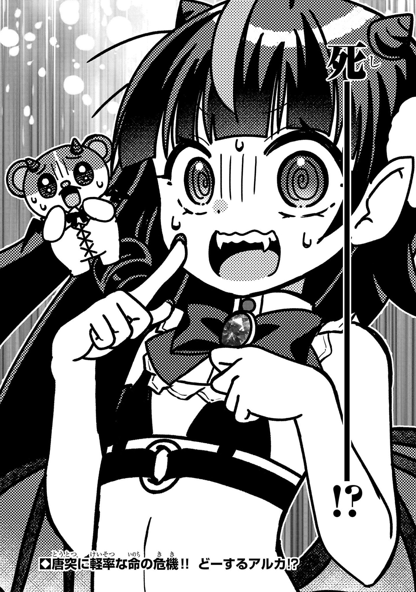 DEBICHUBA!! TSUKISHIRO ARUKA WA VTUBER DE MAOU WO MEZASU! Chapter 20 page 14 - nihonkuni.com