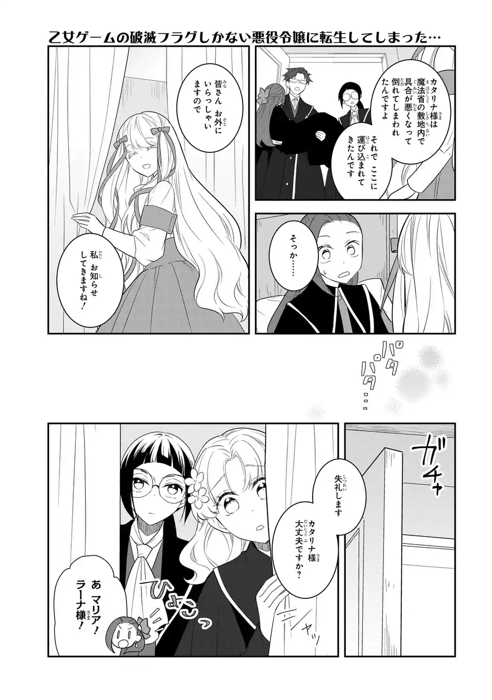 OTOME GAME NO HAMETSU FLAG SHIKA NAI AKUYAKU REIJOU NI TENSEI SHITE SHIMATTA... - RAW Chap 86 - Pic 9