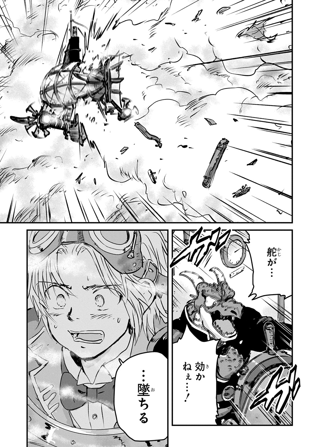 KUUZOKU HACK TO JOUKI NO HIME Chap 25 - Pic 41