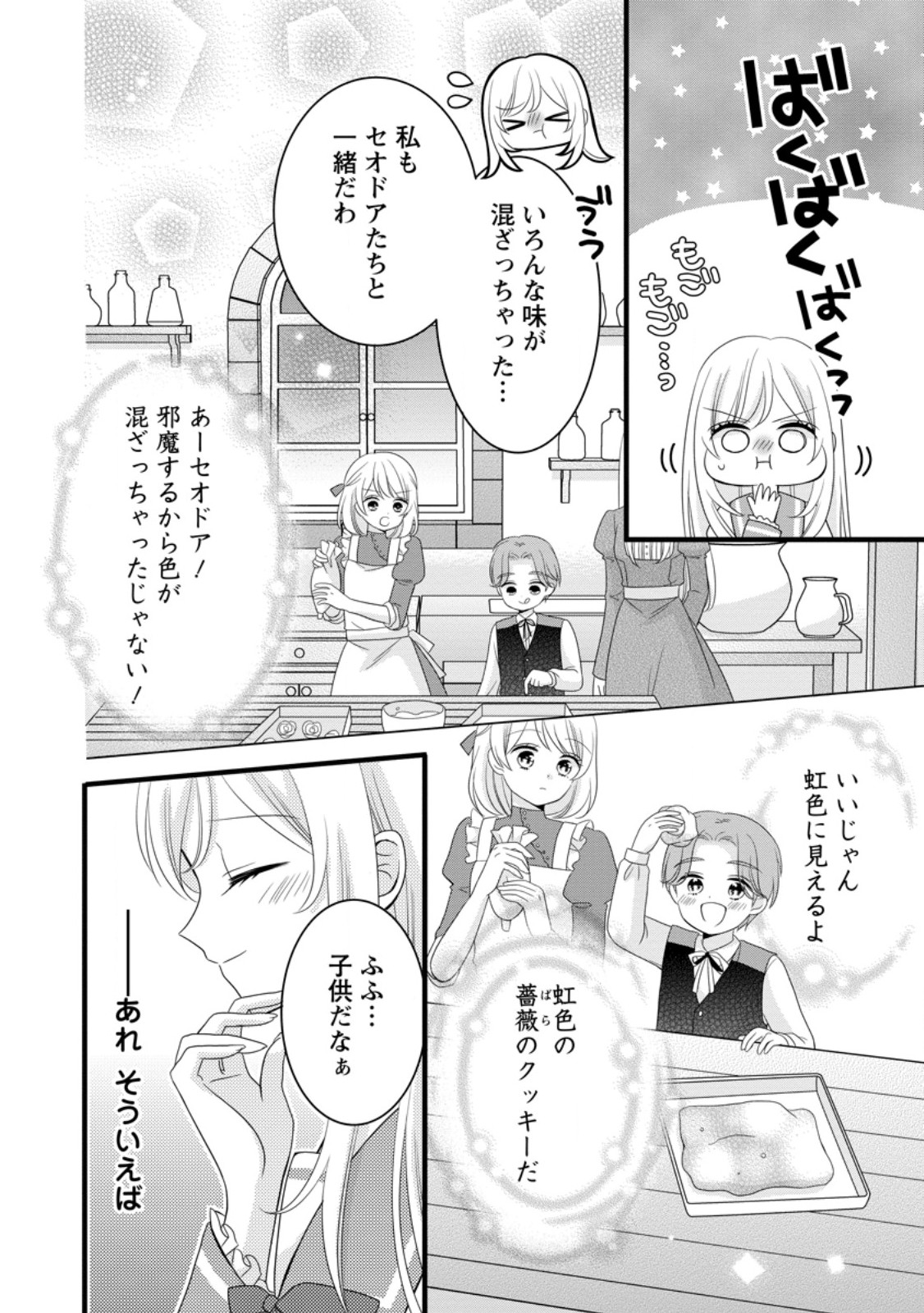 OTOME GAME NO MOB NANONI, NAZE KA OSHI NI AI WO SASAYAKA RETE IMASU! Chapter 13.2 page 7 - nihonkuni.com