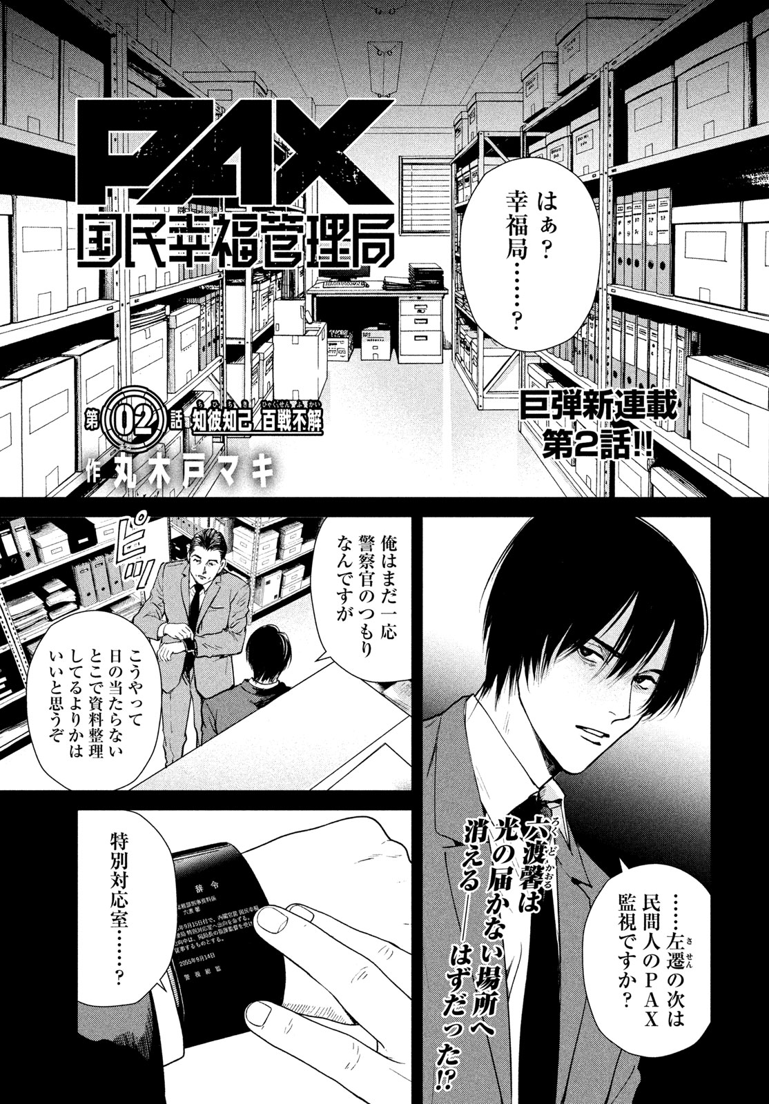 PAX: KOKUMIN KOUFUKU KANRIKYOKU Chap 2 - Pic 1
