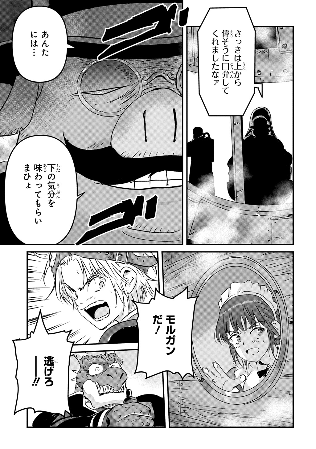 KUUZOKU HACK TO JOUKI NO HIME Chap 25 - Pic 39