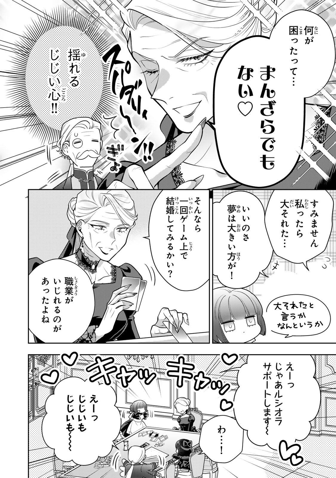 URUWASHI BABAA WA MAGO GA HOSHII! Chapter 4 page 16 - nihonkuni.com