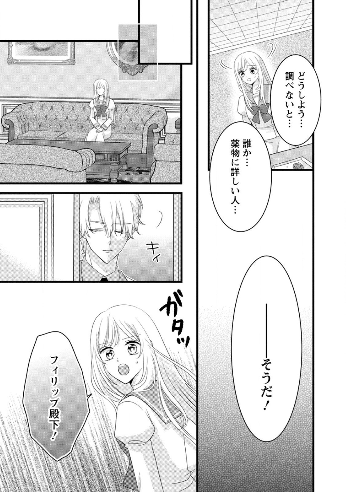 OTOME GAME NO MOB NANONI, NAZE KA OSHI NI AI WO SASAYAKA RETE IMASU! Chapter 13.2 page 10 - nihonkuni.com