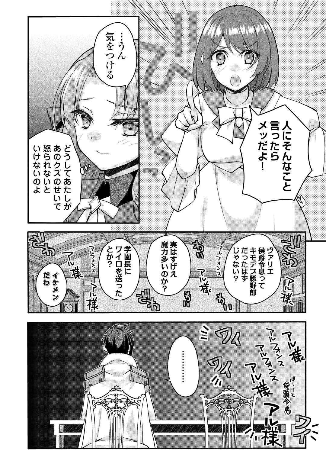 JOBAN DE BOKORARERU KUZU AKUYAKU KIZOKU NI TENSEI SHITA ORE, SHINITAKUNAKUTE TSUYOKU NATTARA SHUJINKOU NI KIRAREMASHITA. - RAW Chapter 8 page 6 - nihonkuni.com