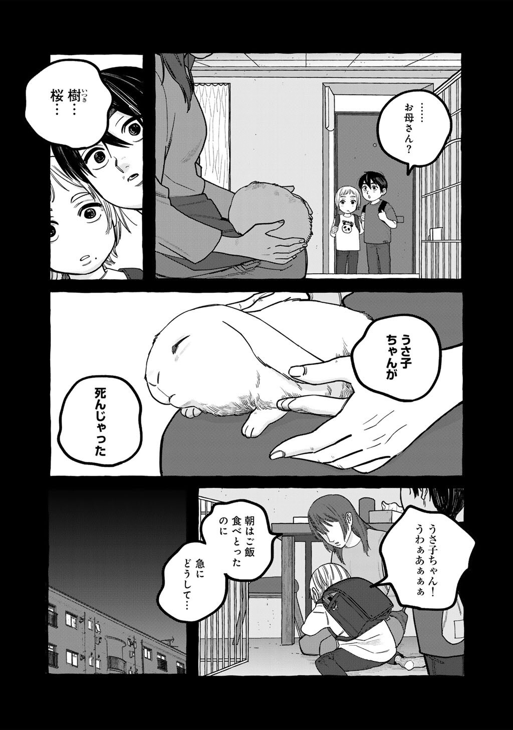 ZOUSHU WA KINSHI SARETEIMASU Chap 6 - Pic 2