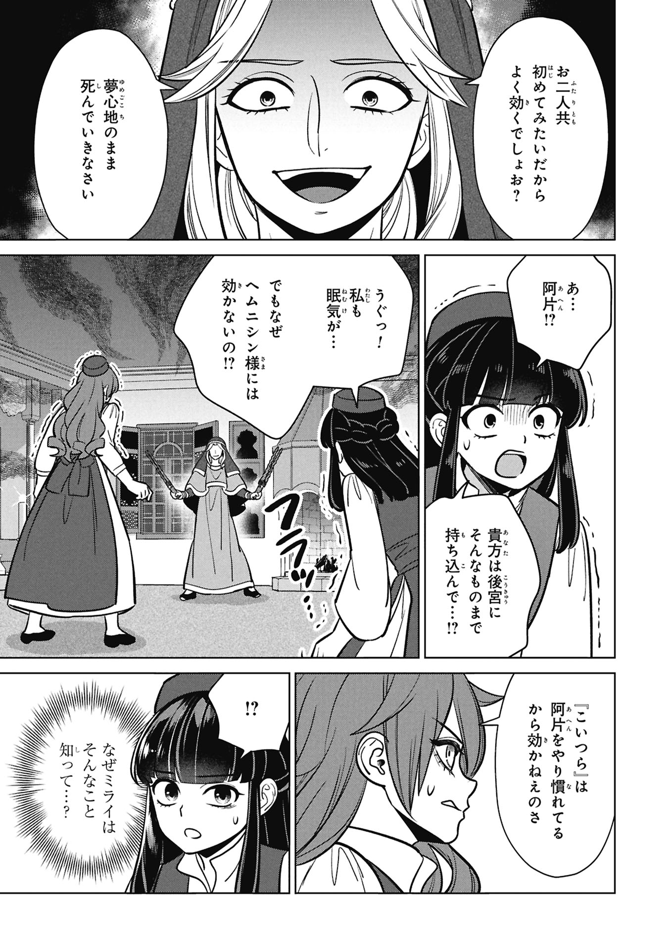 MIKAZUKI NO KUNI OSUMAN SENYA ICHIYA Chap 10 - Pic 9