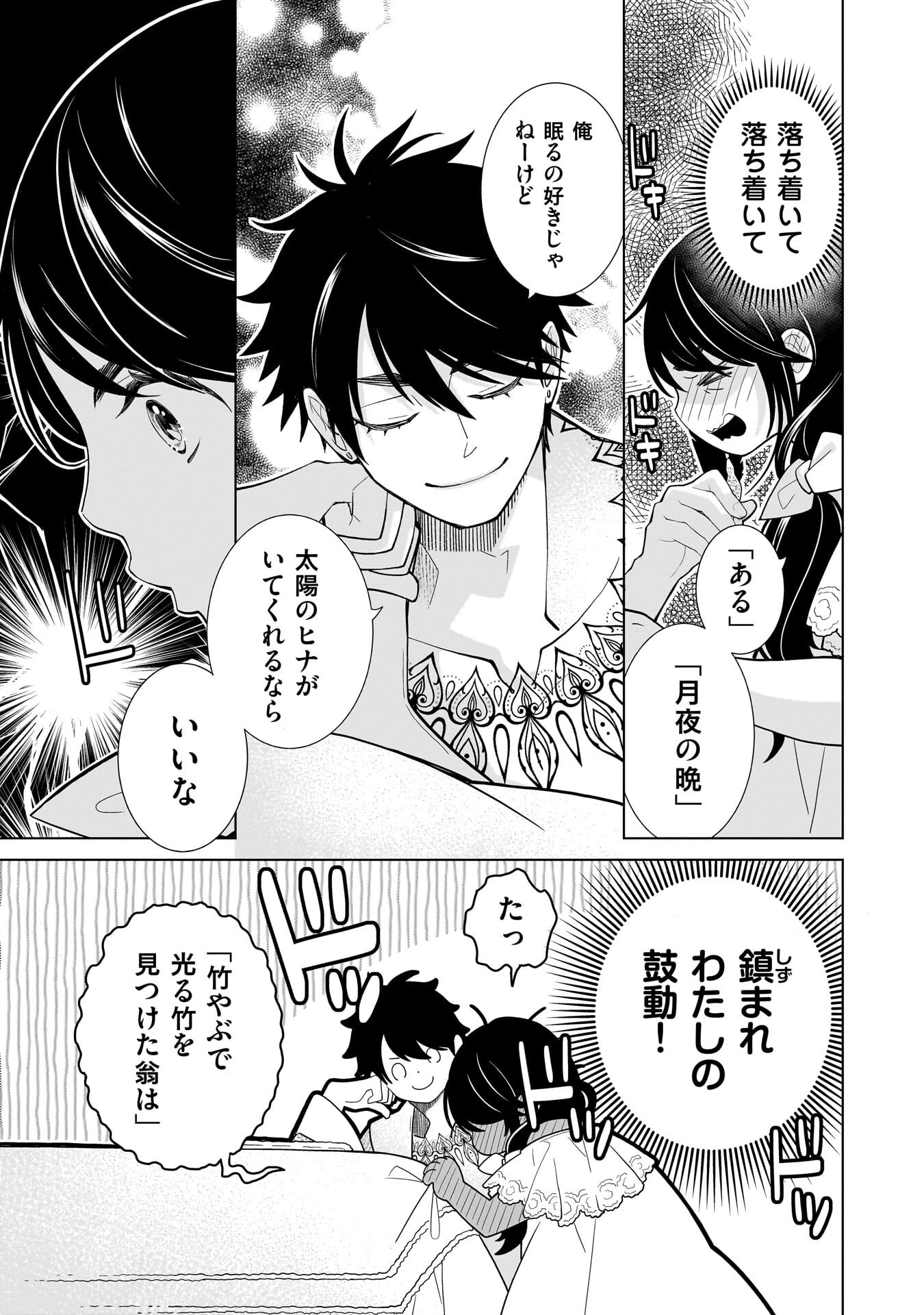 IMI OU NO HANAYOME - ISEKAI TENSEI SHITARA FUKITSU NO OU GA ZERO KYORI SUGIRU Chapter 6 page 13 - nihonkuni.com