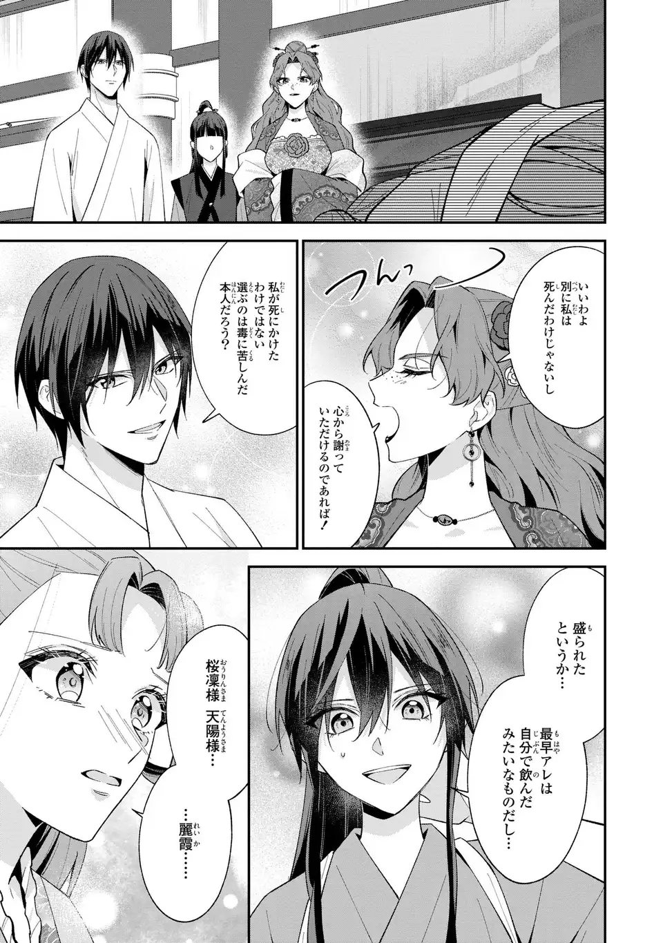 MIGAWARI KOUTEI NO YUUTSU - KOUKYUU NO JIJO DESU GA, IREKAWATTA KOUTEI NI SUBETE WO OSHITSUKERARETEIMASU Chapter 15 page 11 - nihonkuni.com