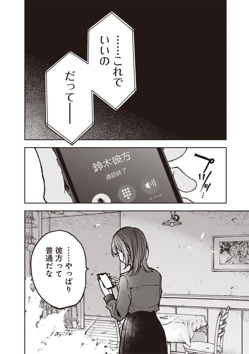RISOUKYOU JOSHI ZUKAN ~WATASHI NO KEKKON SEIKATSU, TOTTEMO SHIAWASE DESU~ RAW Chap 7.7 - Pic 7