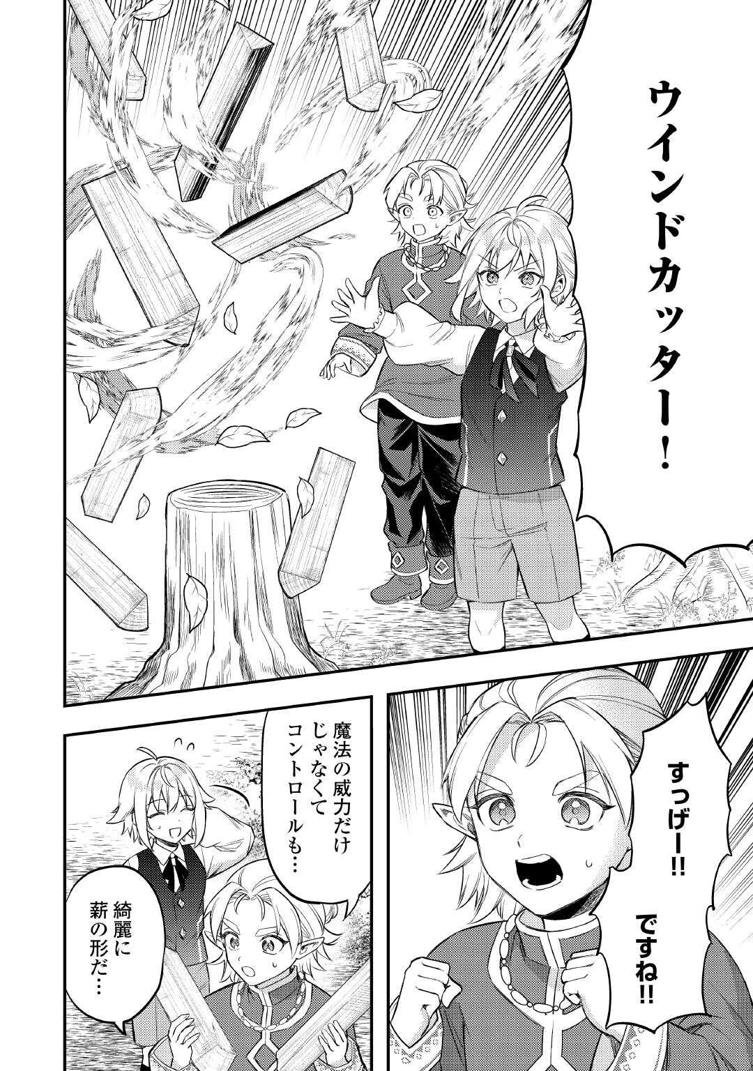 TENSEI SHITARA, NANKA TAOYARERUN DESU GA - RAW Chapter 30 page 8 - nihonkuni.com