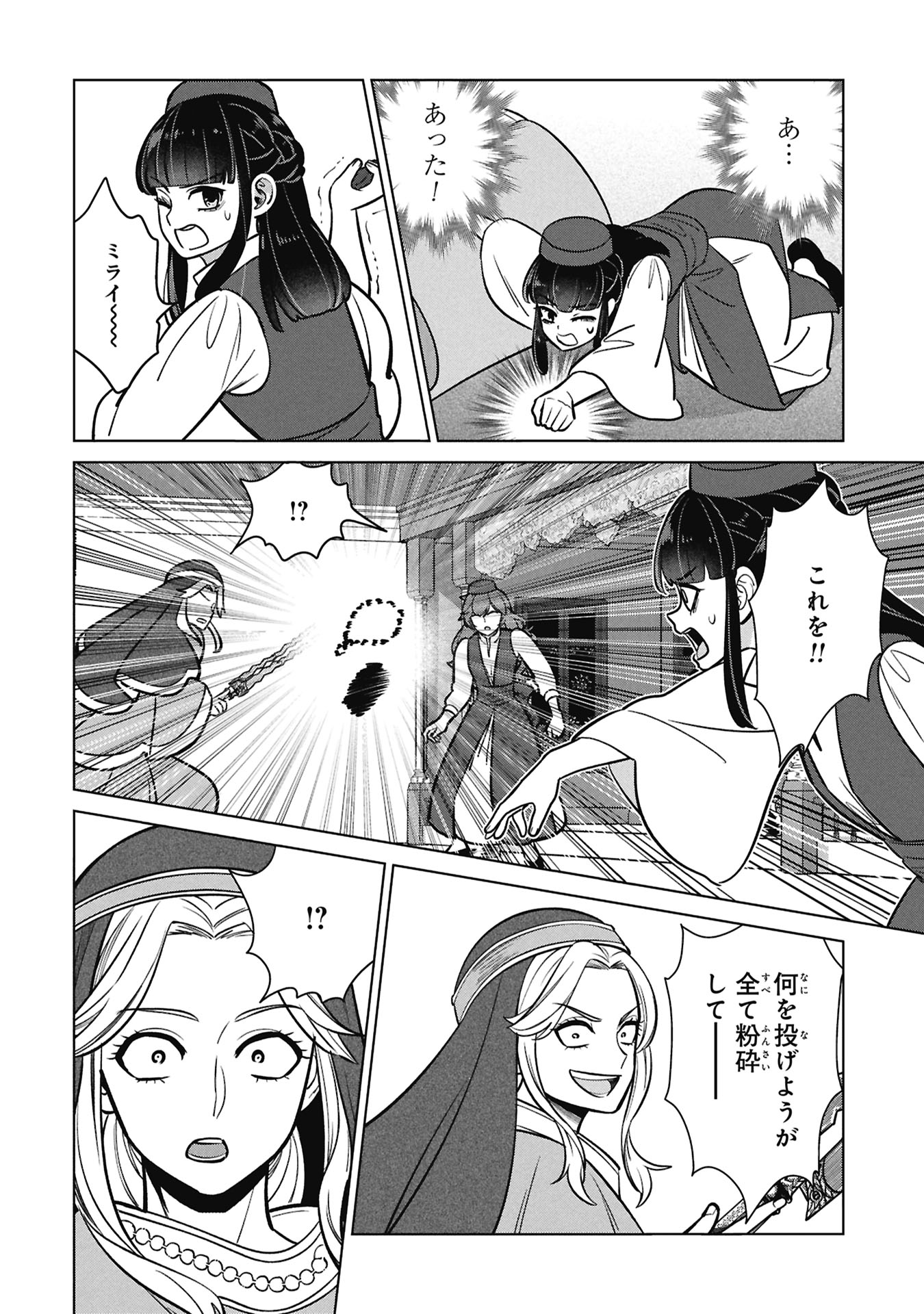 MIKAZUKI NO KUNI OSUMAN SENYA ICHIYA Chap 10 - Pic 12