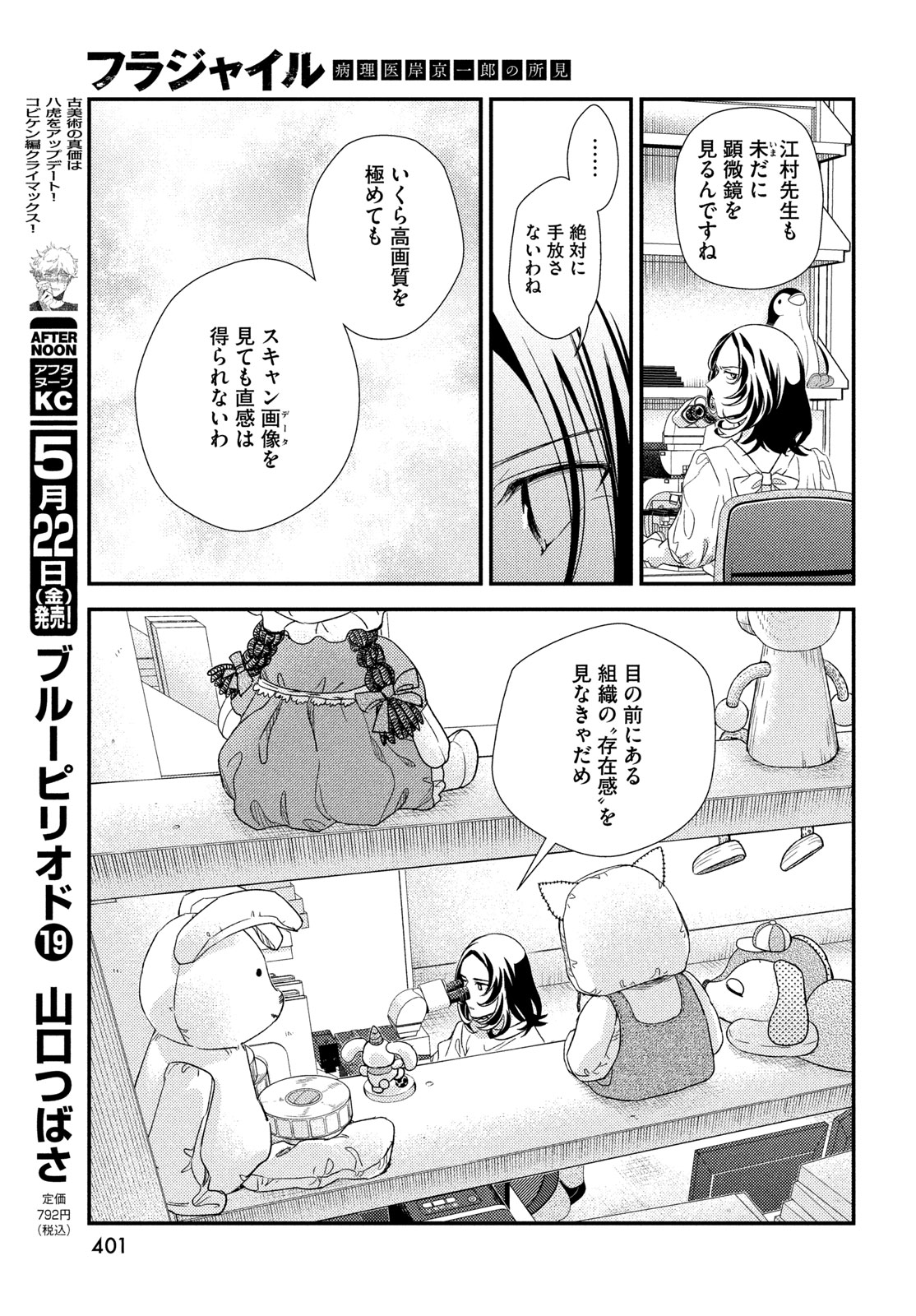 FRAGILE - BYOURII KISHI KEIICHIROU NO SHOKEN - RAW Chap 135 - Pic 29