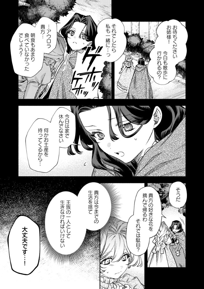 AKUYAKU REIJOU NO WO YOME-SAMA Chap 14.1 - Pic 11