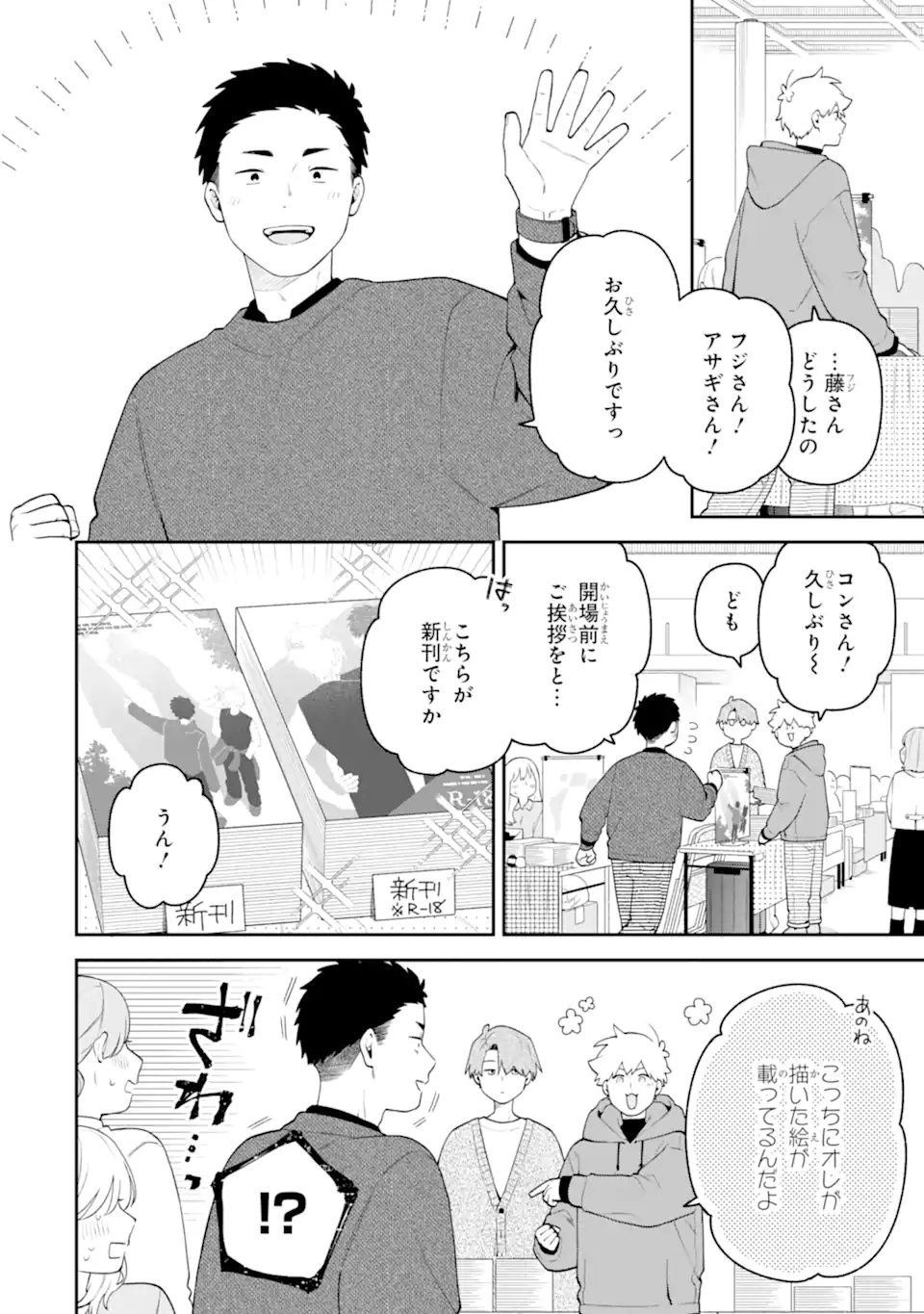 GOUKON NI ITTARA ONNA GA INAKATTA HANASHI Chapter 63 page 12 - nihonkuni.com