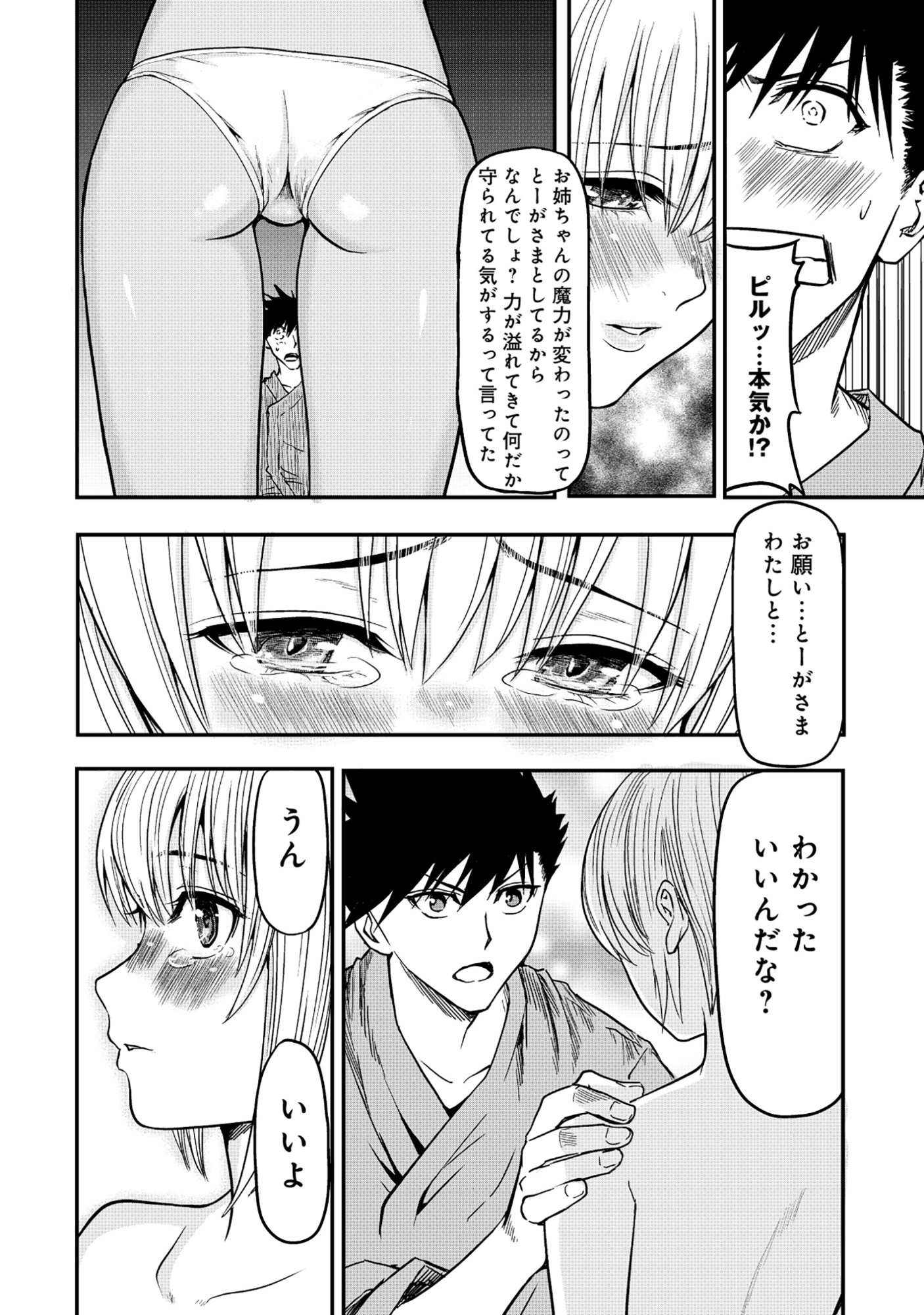 WAKAGAETTA! OJISAN MAJUTSUSHI WA GENSE DE NIDOME NO JINSEI WO HAJIMERU: SAIKYOU NO CHIKARA TO BIJIN SHIMAI MO SOETE Chapter 6.2 - Page 6