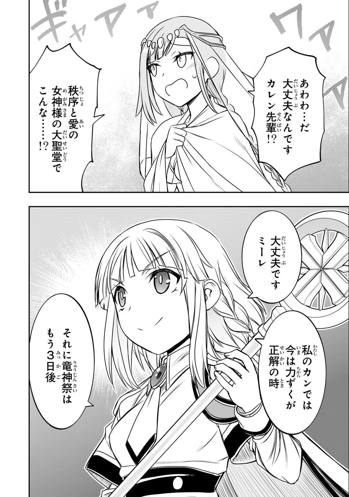 NENGAN NO AKUYAKU REIJOU (LAST BOSS) NO KARADA WO TENIIRETAZO! Chap 90 - Pic 4