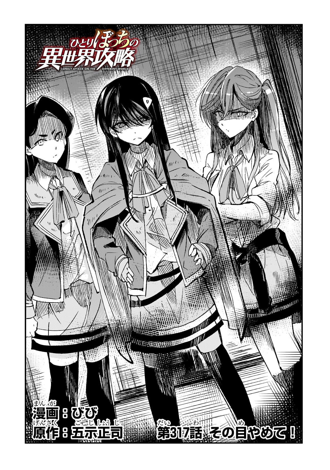 HITORIBOCCHI NO ISEKAI KOURYAKU - RAW Chapter 317 page 2 - nihonkuni.com