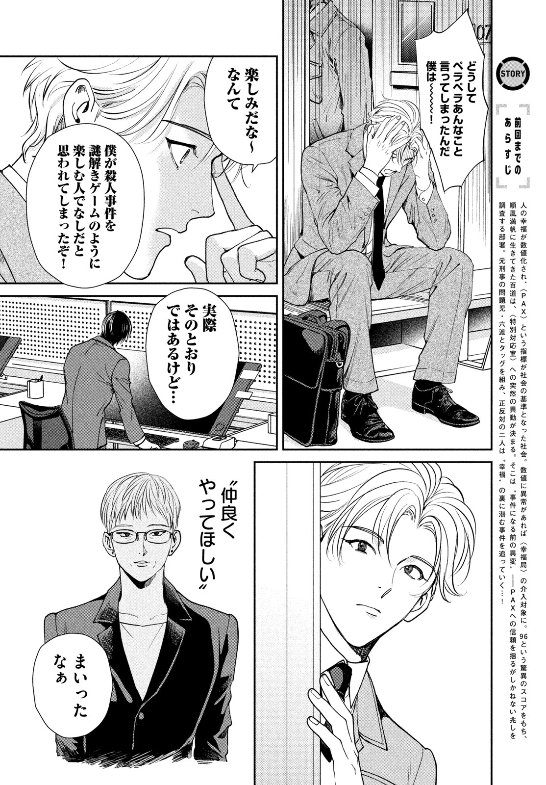 PAX: KOKUMIN KOUFUKU KANRIKYOKU Chap 2 - Pic 6