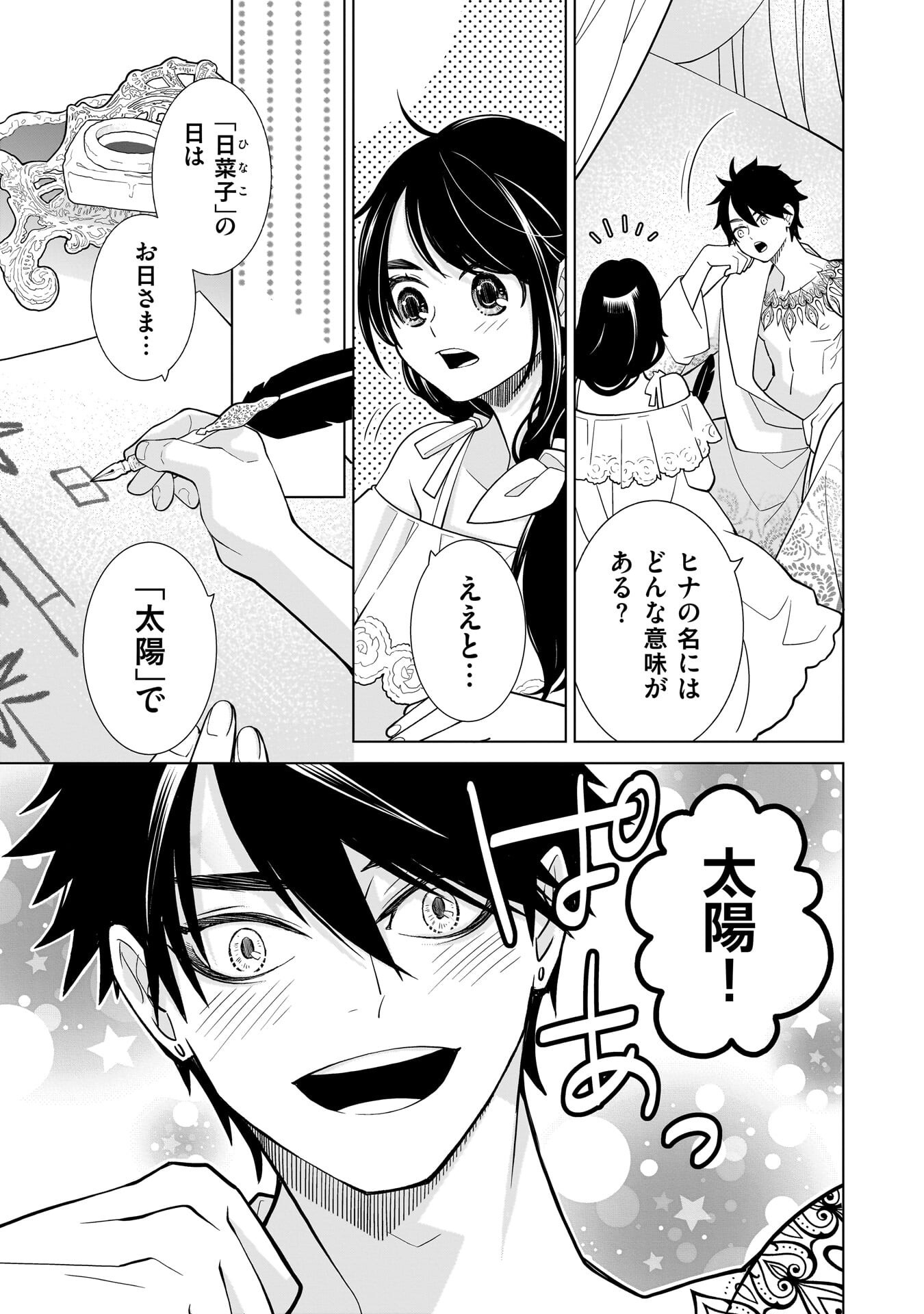 IMI OU NO HANAYOME - ISEKAI TENSEI SHITARA FUKITSU NO OU GA ZERO KYORI SUGIRU Chapter 6 page 11 - nihonkuni.com