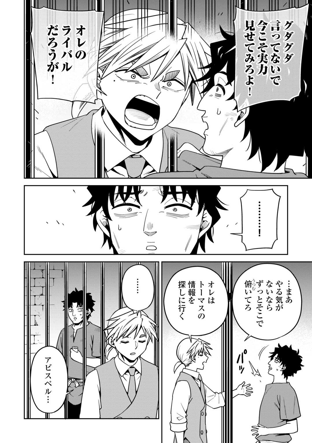 ISEKAI JA SLOW LIFE WA MAMANARANAI: HIJIRIJUU NO SHUJIN WA SHIMA SODACHI Chap 38 - Pic 14