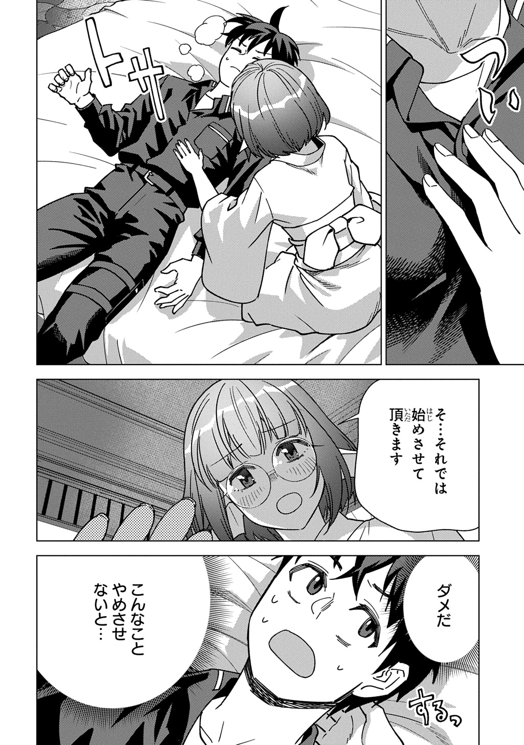 MUNOU TO YOBARETA "SEIREI TARASHI" - JITSUWA INOU DE, SEIREI KAIDE WA DENSETSUTEKI HERO DESHITA@COMIC Chap 44 - Pic 12