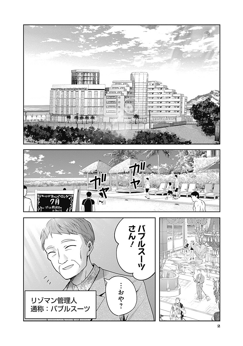 GRAVURE IDOLS MEET BRAND-NEW DAYS Chapter 12.1 page 2 - nihonkuni.com