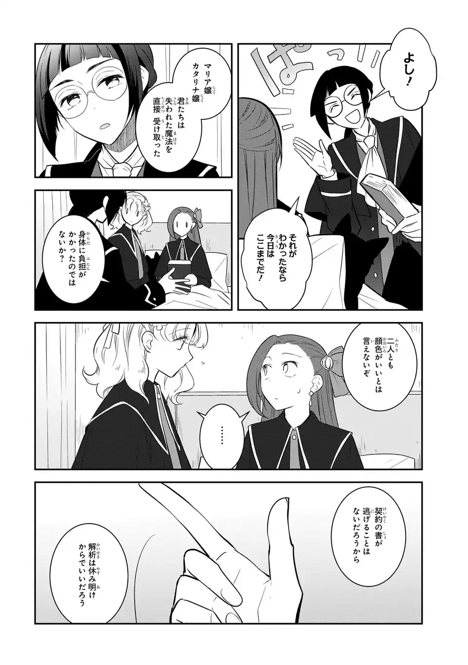 OTOME GAME NO HAMETSU FLAG SHIKA NAI AKUYAKU REIJOU NI TENSEI SHITE SHIMATTA... - RAW Chap 86 - Pic 22