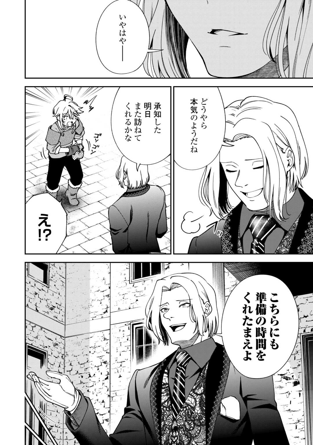 NERATTE TSUIHOU SARETA SOU KIYOSHI MAHOU TSUKAI WA ISEKAI WO OUKA OURU Chapter 20 page 16 - nihonkuni.com