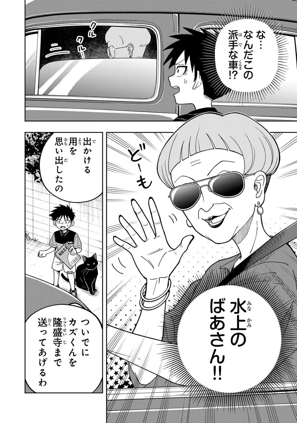 KIMYOUJI YOKOCHOU NO NATSU Chap 4.1 - Pic 2