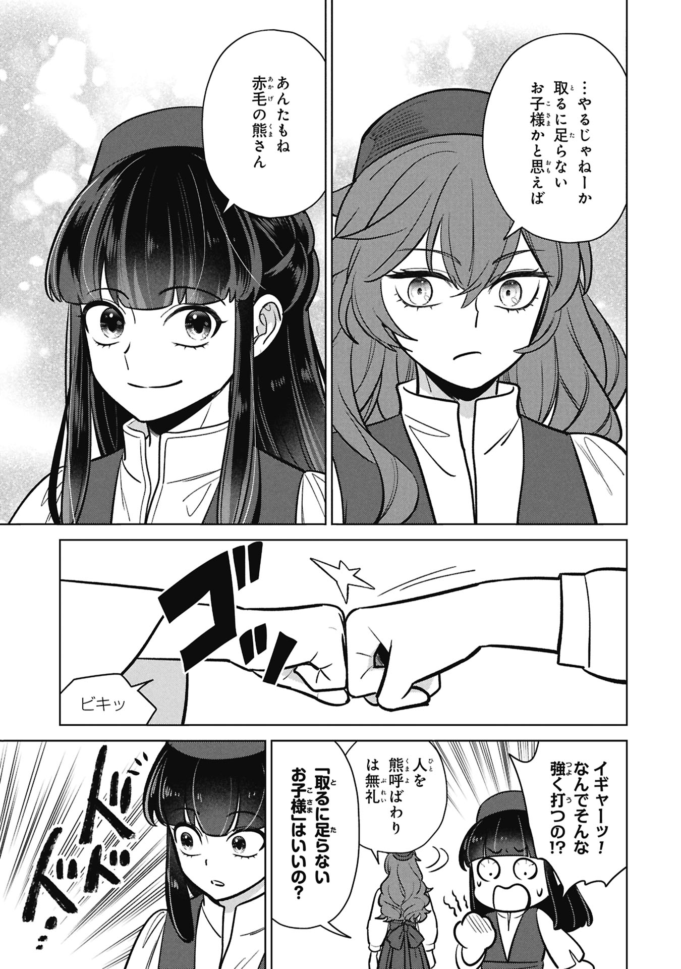 MIKAZUKI NO KUNI OSUMAN SENYA ICHIYA Chap 10 - Pic 17