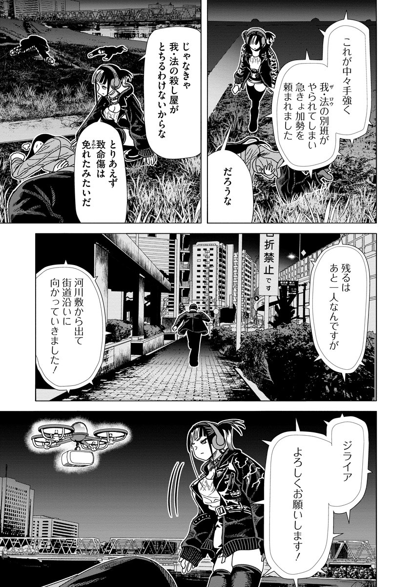 THE HITMAN'S MEAL OF ULTIMATE BLISS - RAW Chap 9 - Pic 3