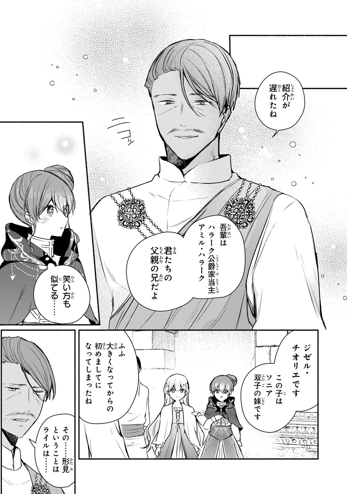 SEIJO-SAMA WO OSAGASHI DE SHITARA IMOUTO DE MACHIGAI ARIMASEN. SAA DOUZO OTSURE KUDASAI, IMASUGU. Chapter 42.1 - Page 3